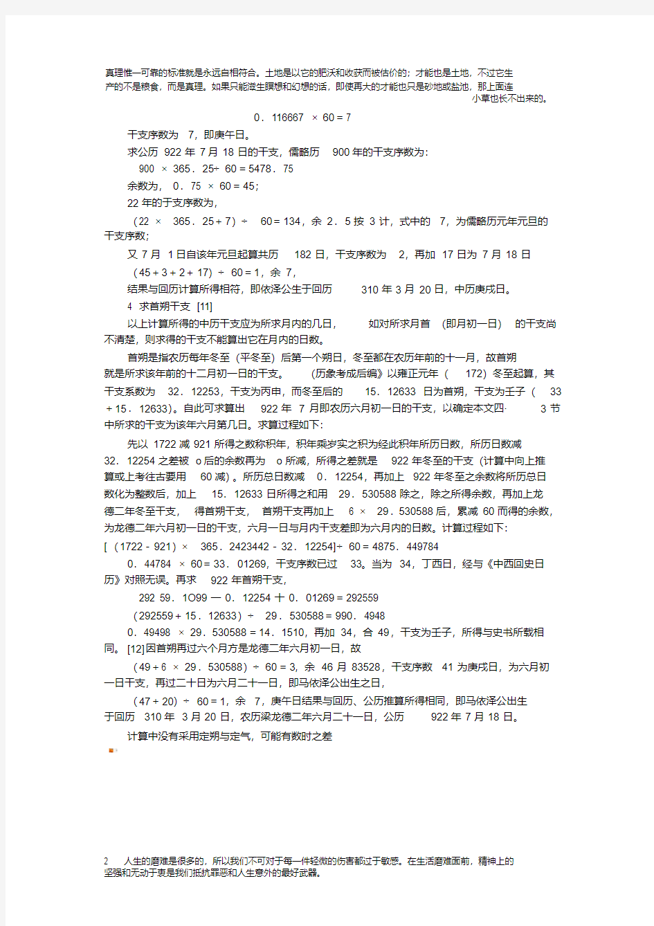 阴历阳历转换计算公式