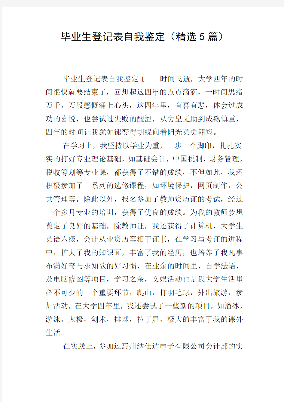 毕业生登记表自我鉴定(精选5篇)