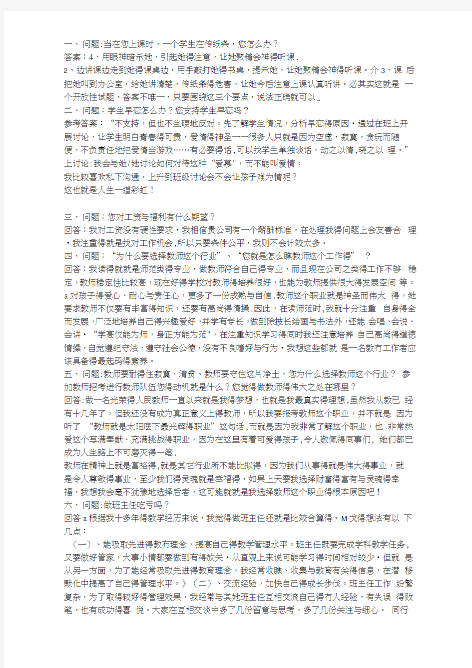 教师公招面试技巧