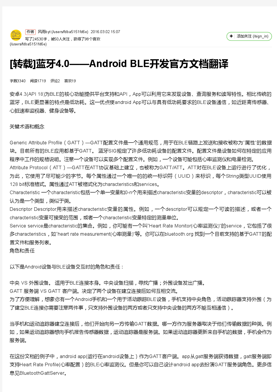 [转载]蓝牙4-Android BLE开发官方文档翻译