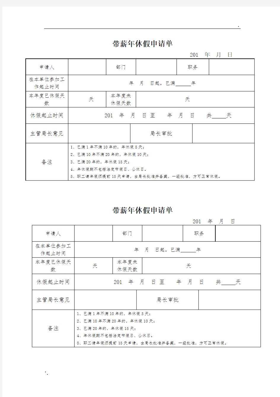 年休假申请表