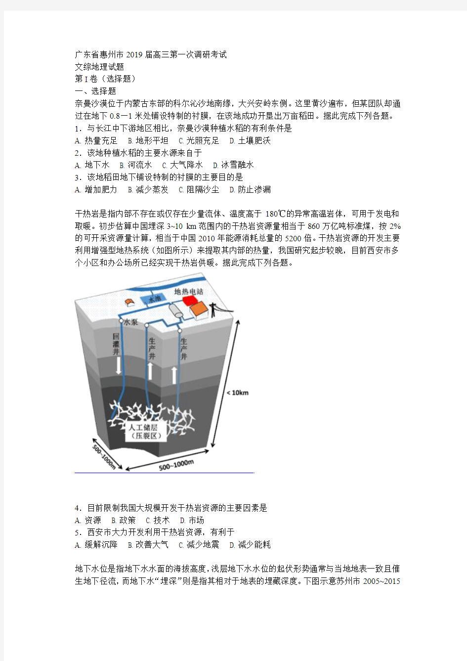 广东省惠州市2019届高三第一次调研考试(试题+解析)