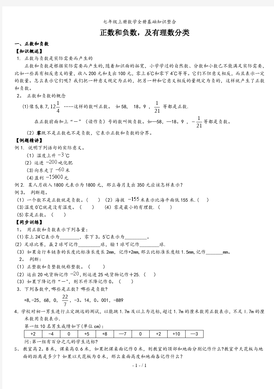 七年级上册数学全册基础知识整合