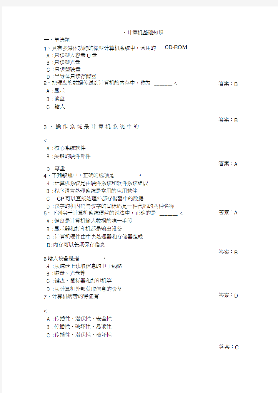 初中信息技术考试带答案--计算机基础知识