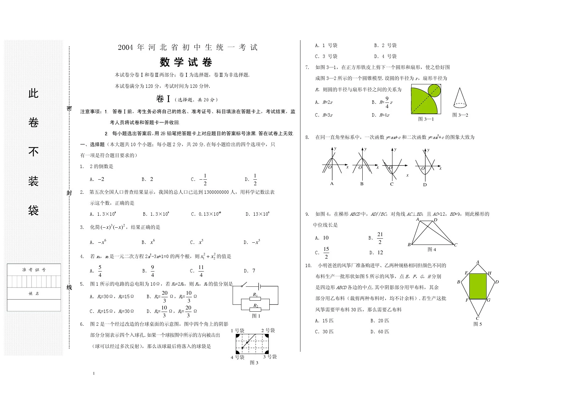 2004年河北省初中毕业生升学文化课考试模拟试卷(数学)