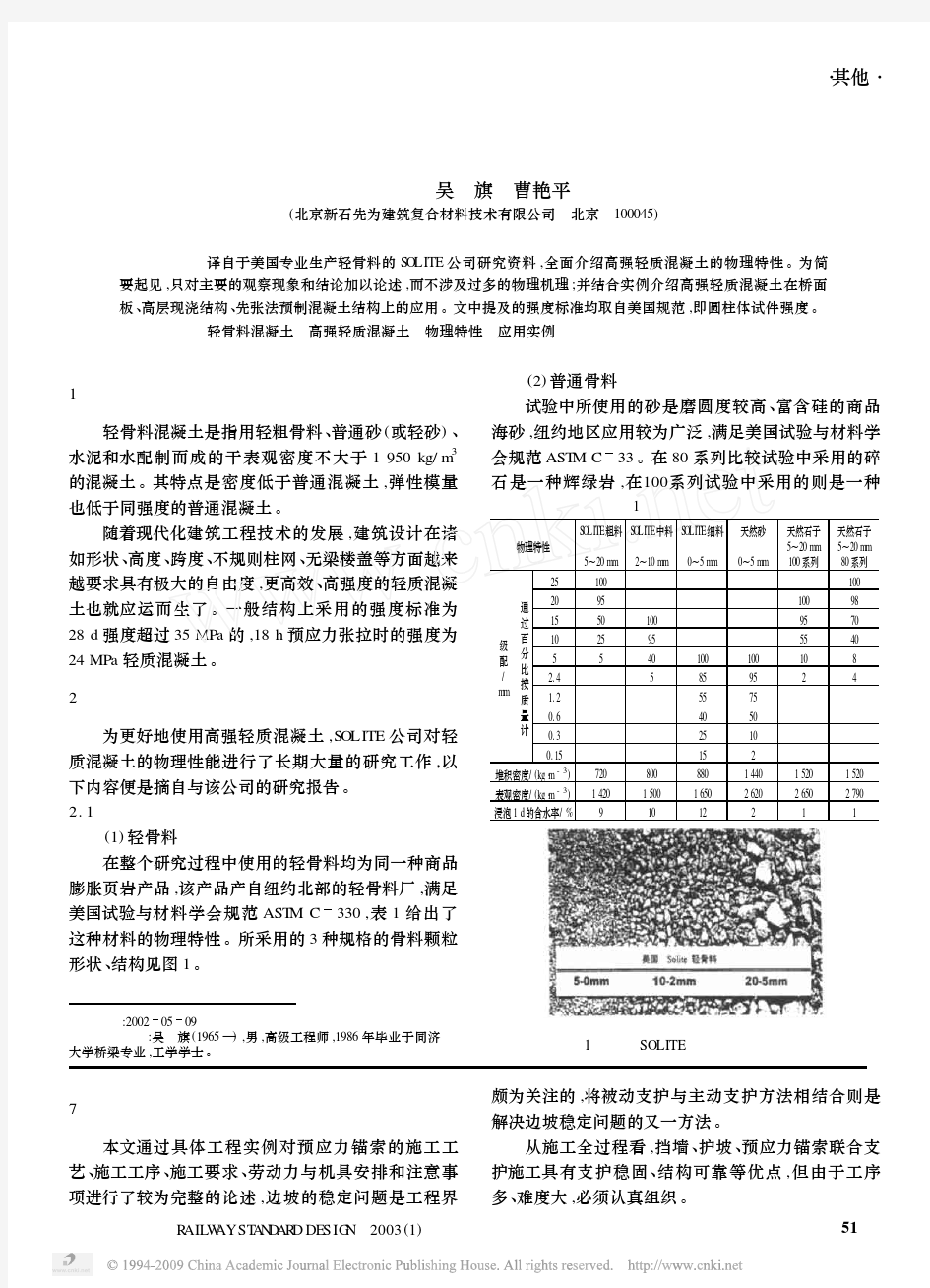 高强轻质混凝土的物理特性