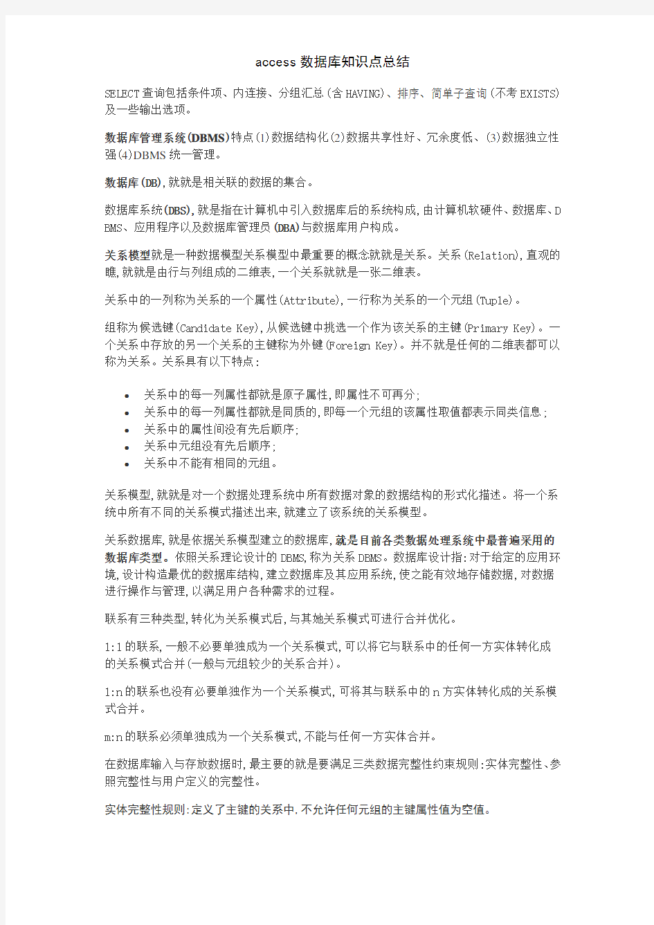 access数据库知识点总结