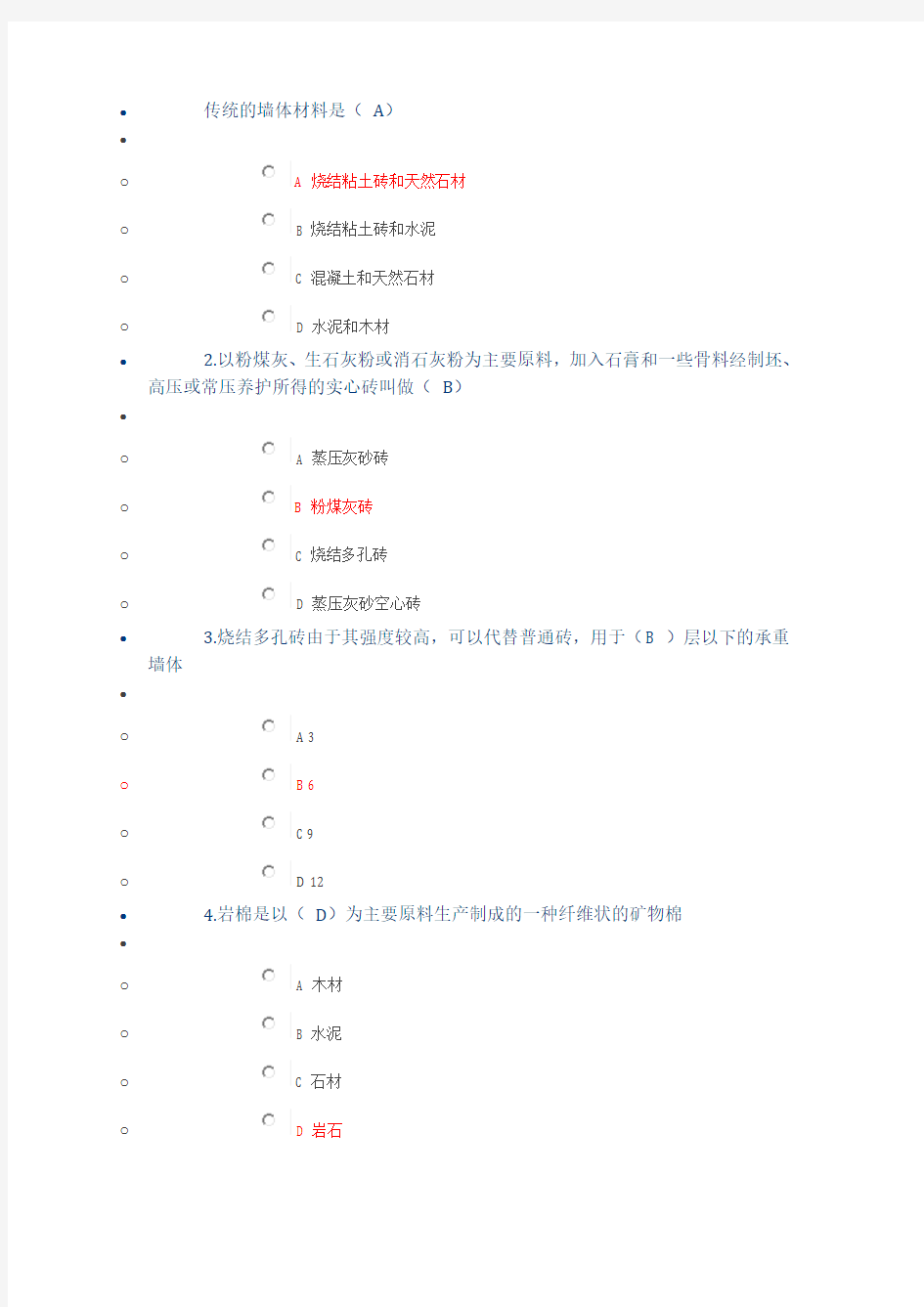 2018年二级建造师继续教育试题答案