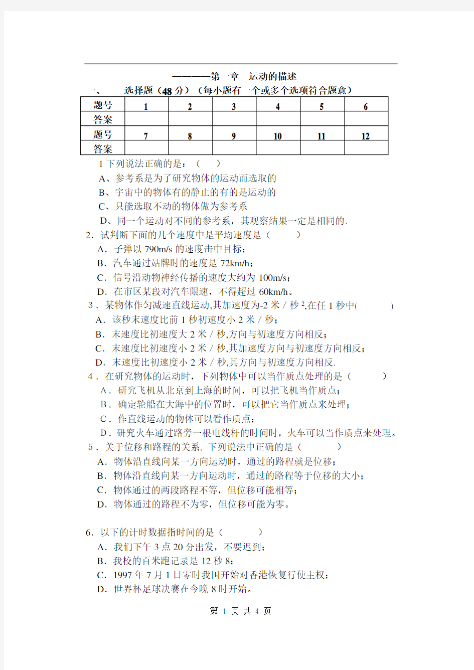 第1章单元检测