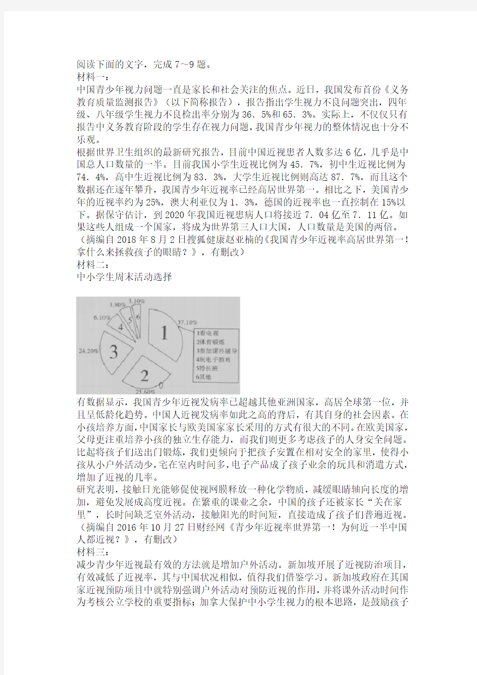 关于《青少年近视率》非连续文本阅读练习及答案