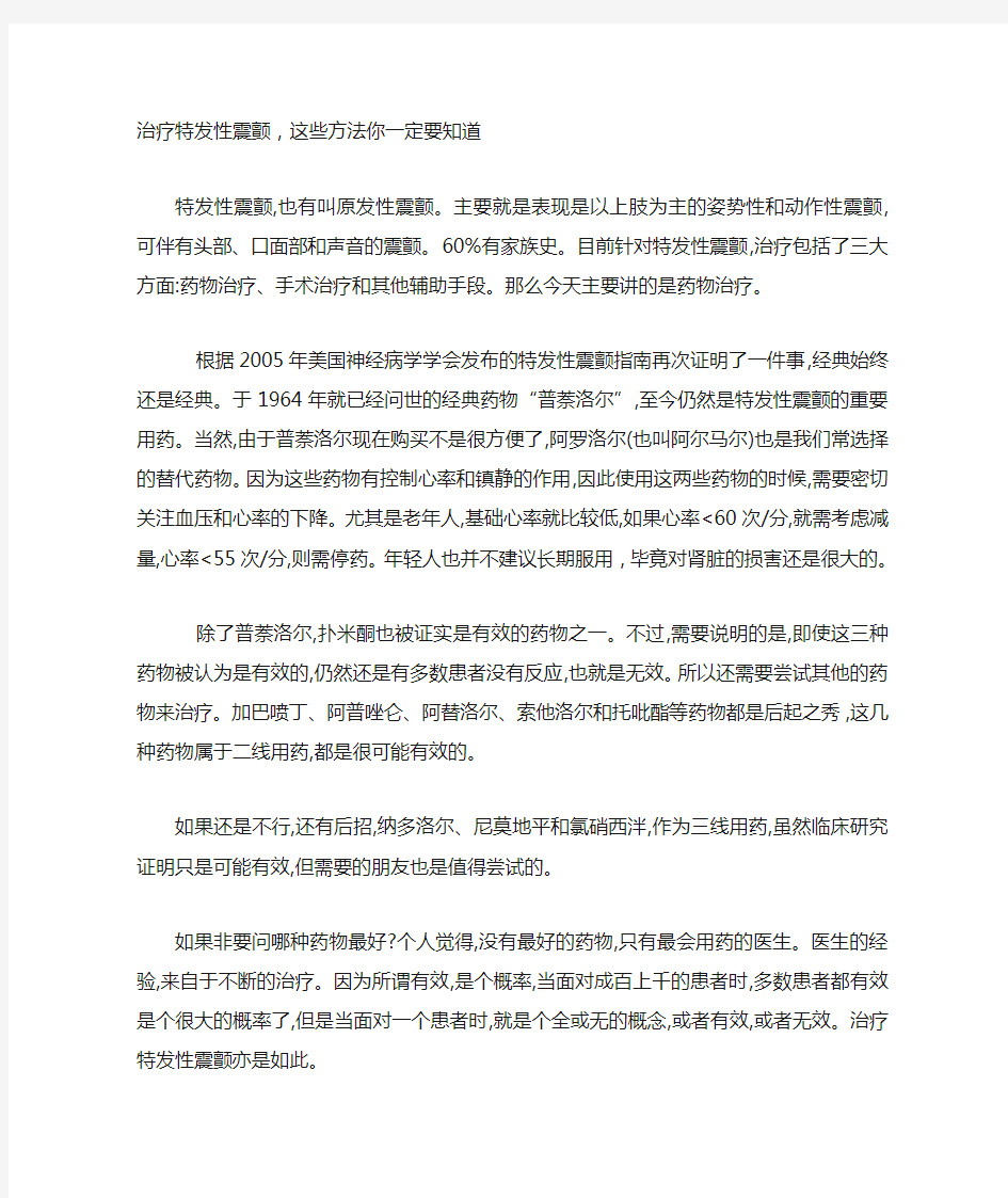 治疗特发性震颤,这些方法你一定要知道