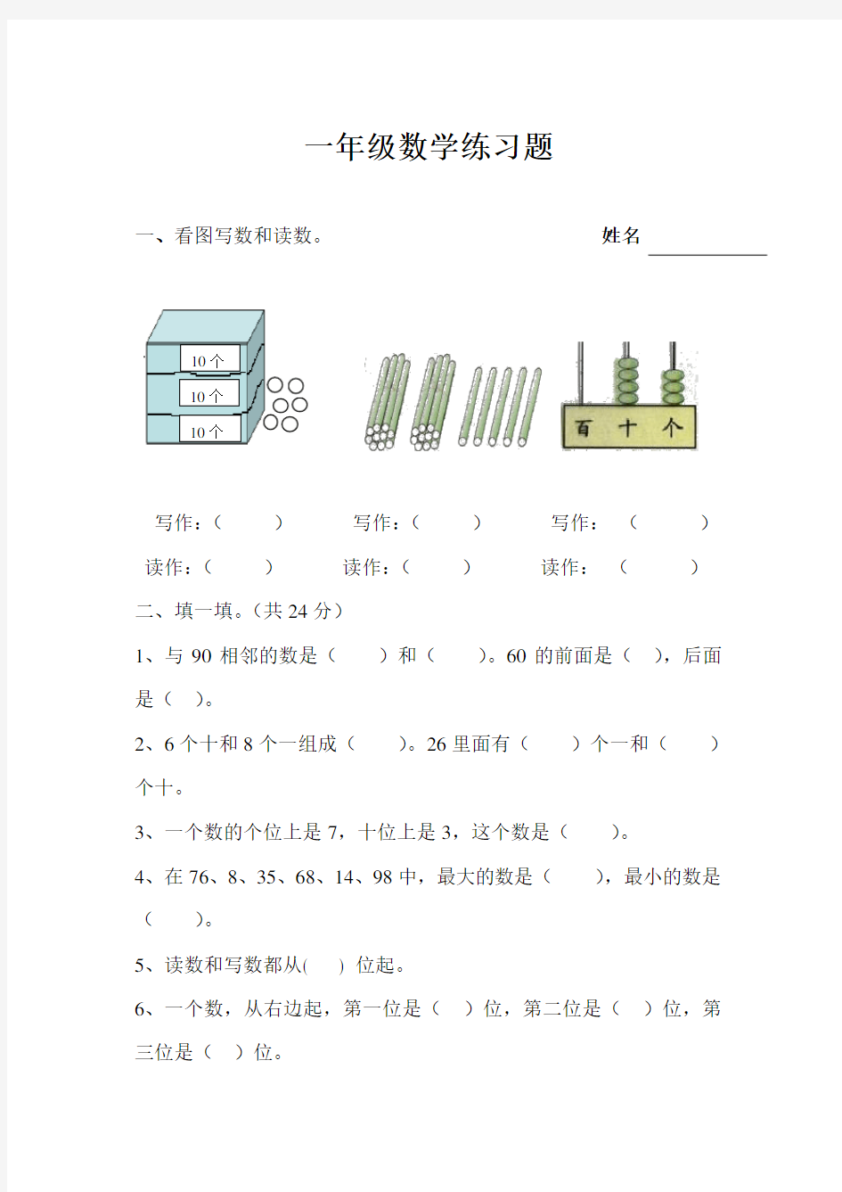 最新西师版一年级下册数学练习题