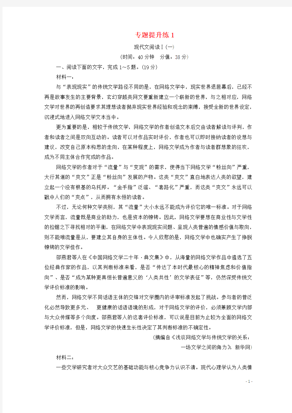 (通用版)2021新高考语文一轮复习专题提升练1现代文阅读Ⅰ1