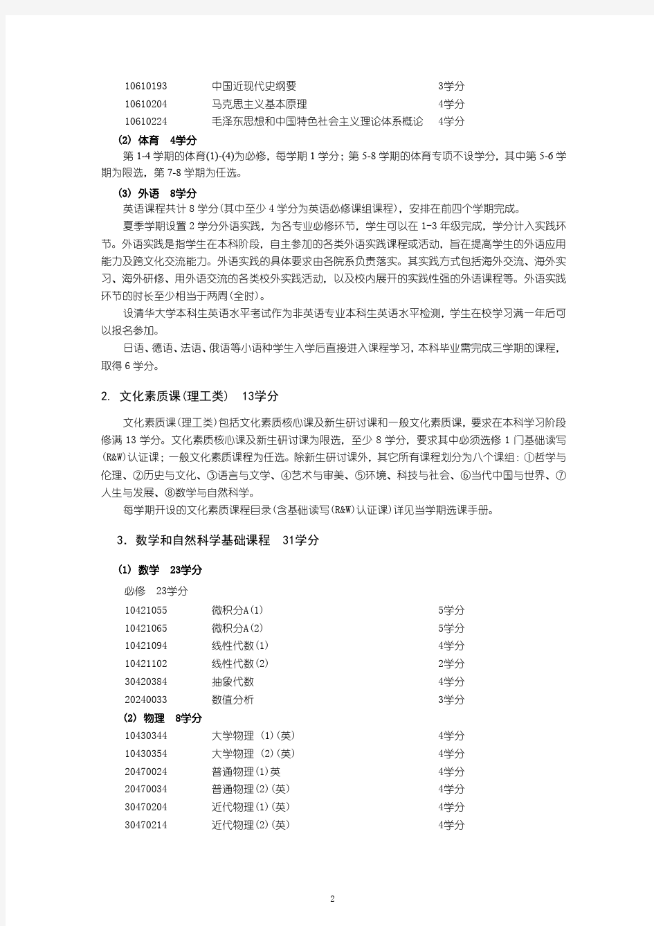 清华大学计算机科学与技术培养方案