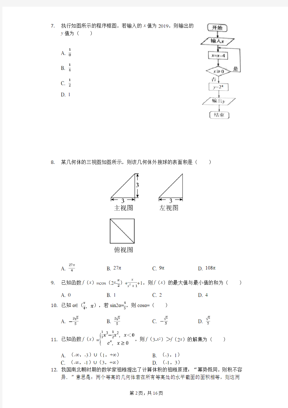 2020年山东省济南市高考数学一模试卷(一)(有答案解析)