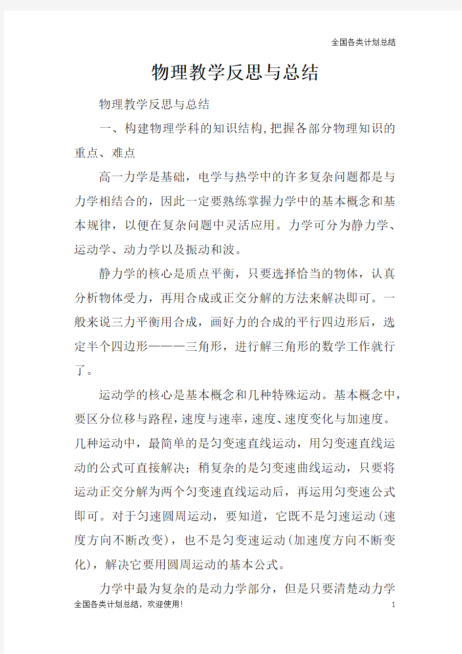 物理教学反思与总结