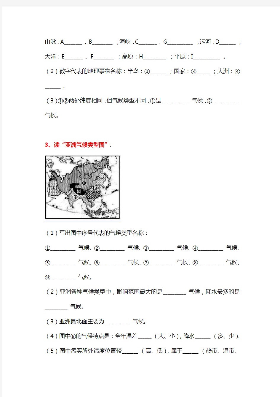 湘教版七年级地理下册 填图练习试题 (无答案)