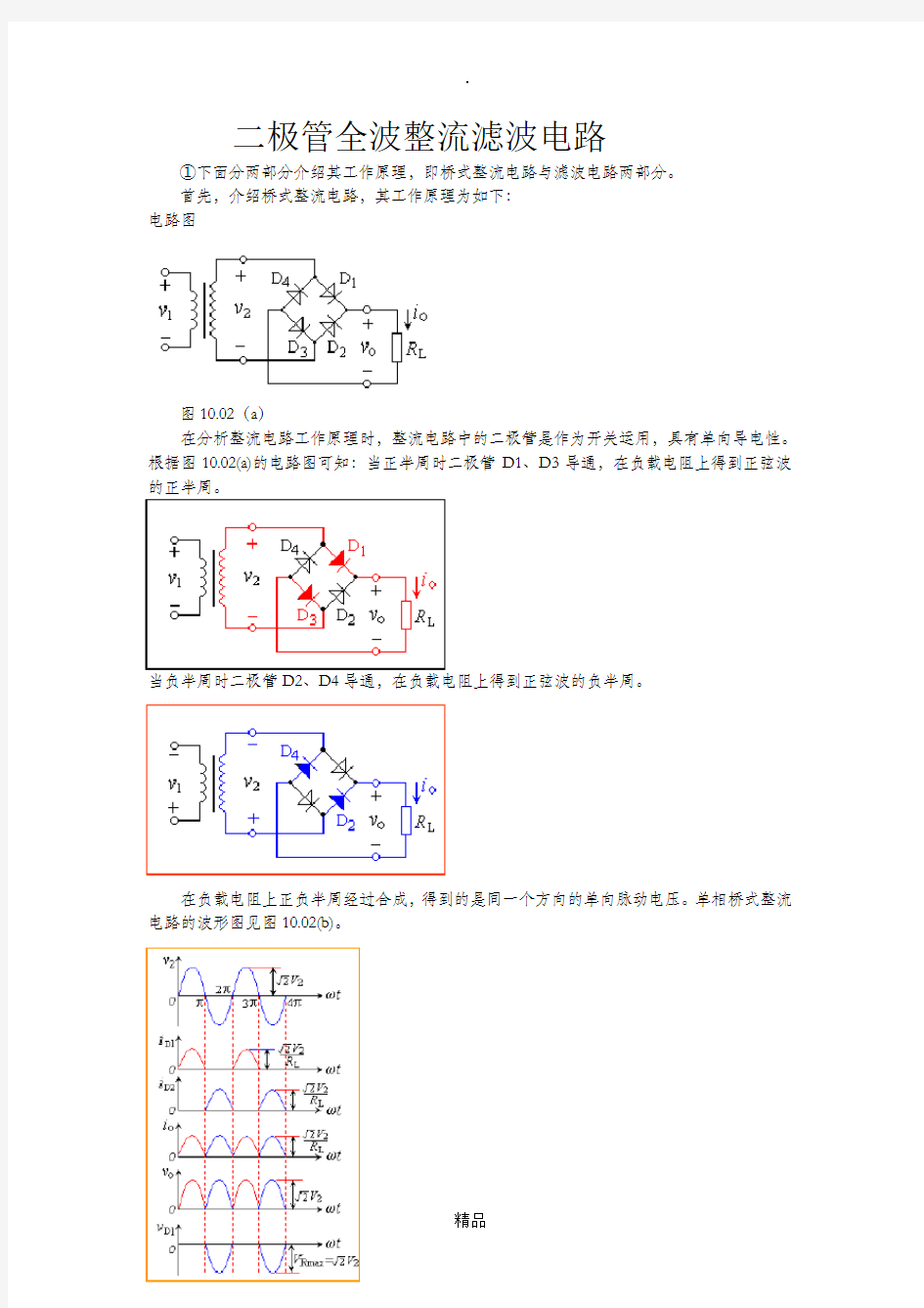 全波整流滤波电路