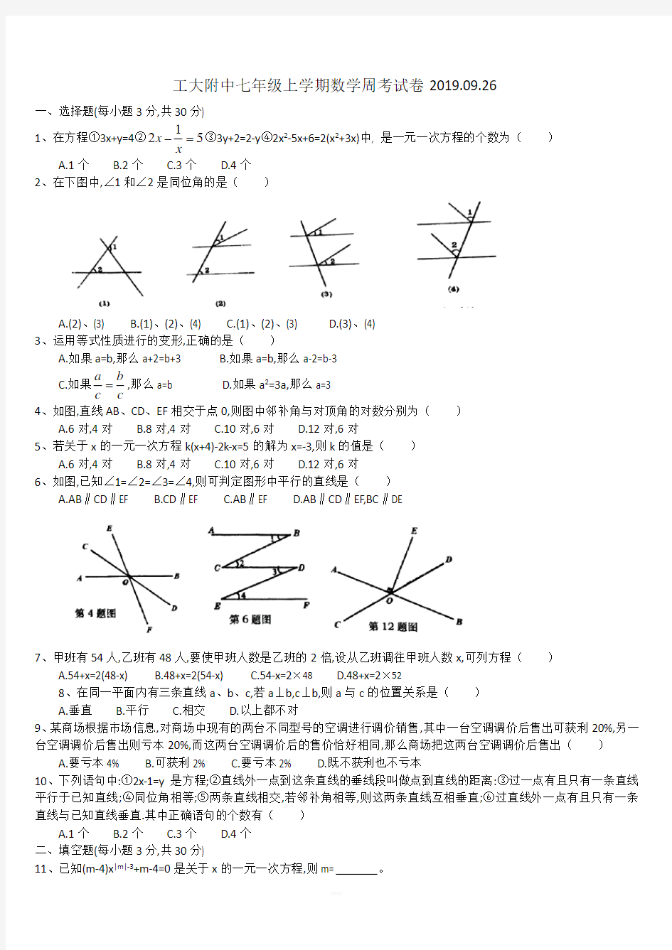 黑龙江省哈尔滨市工大附中2019-2020学年七年级上学期数学周考试卷