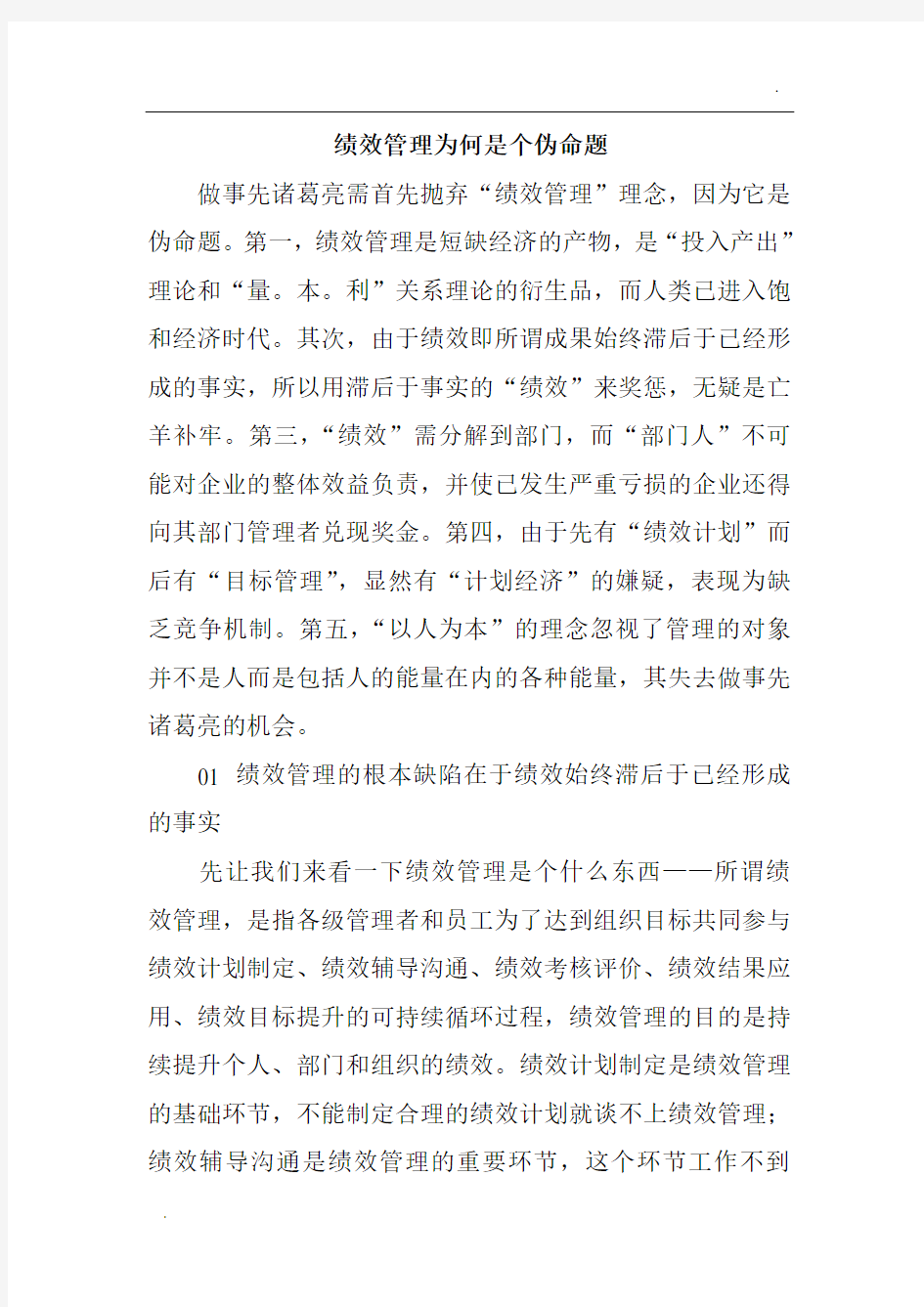 绩效管理为何是个伪命题-职场生涯