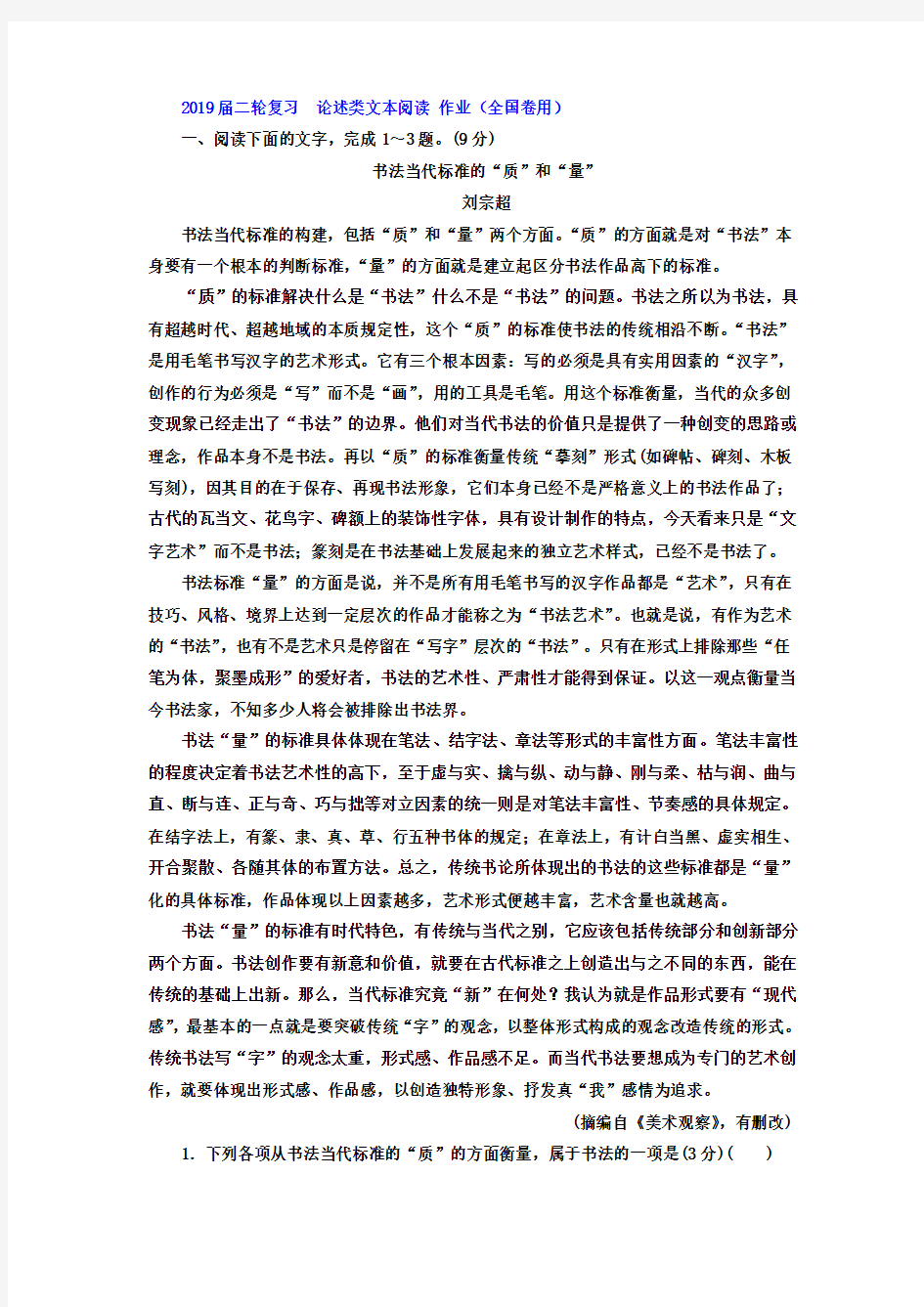 2019届二轮复习论述类文本阅读作业(全国卷用)(2)