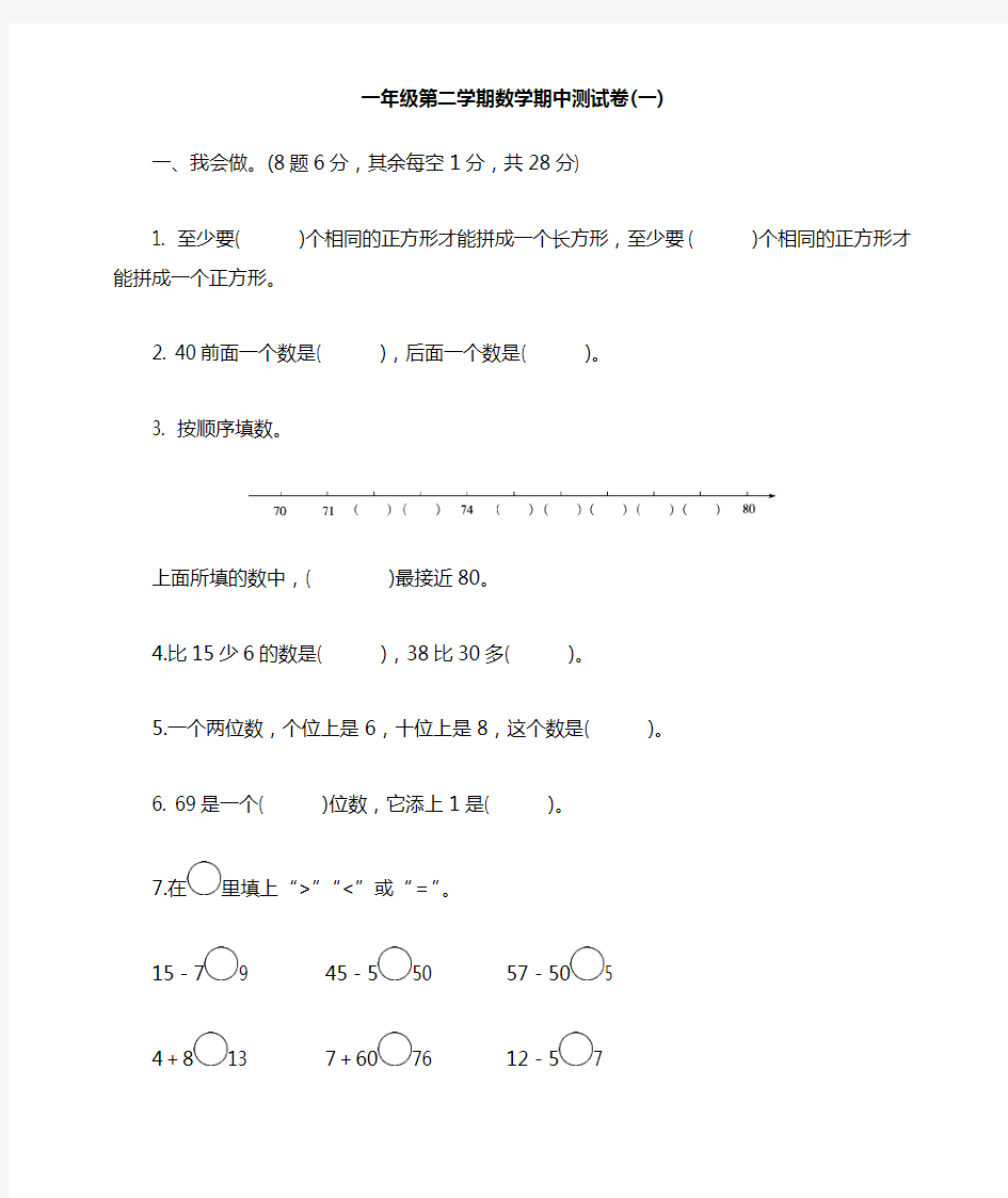 人教版小学一年级数学下册期中测试卷及答案