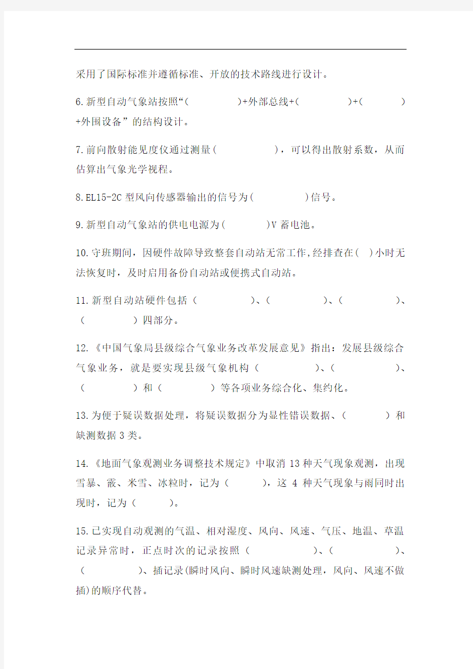 综合气象观测与技术保障考试卷