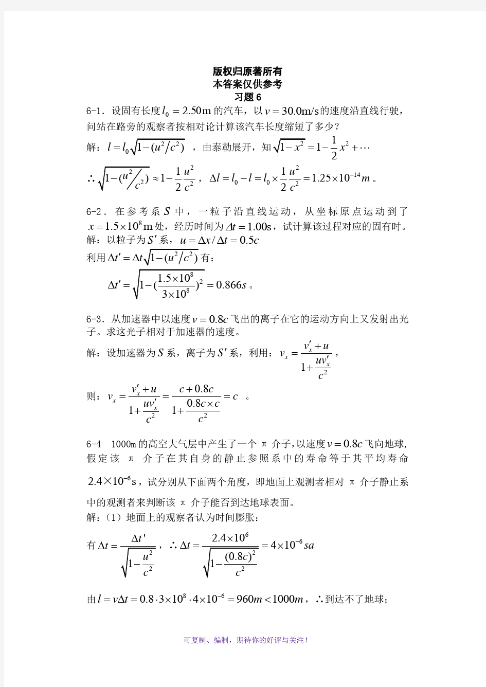 上海交大版大学物理第六章参考答案
