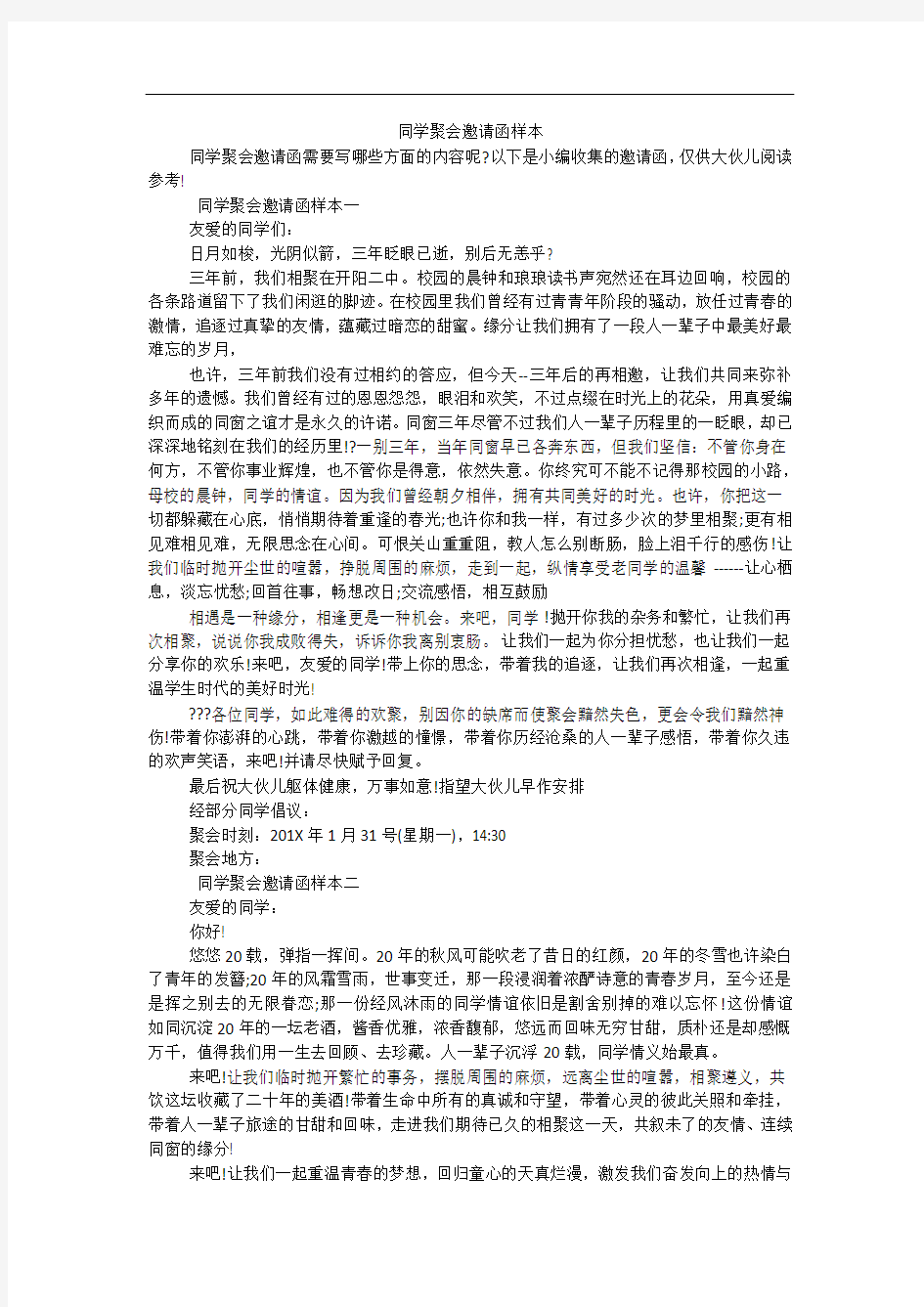 同学聚会邀请函样本