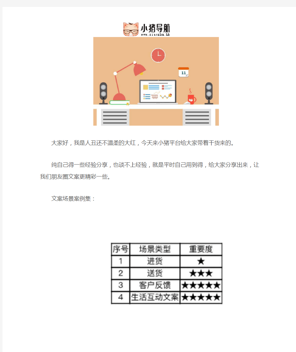 微商场景文案案例一对一,学会就能让你的文案水平突飞猛进