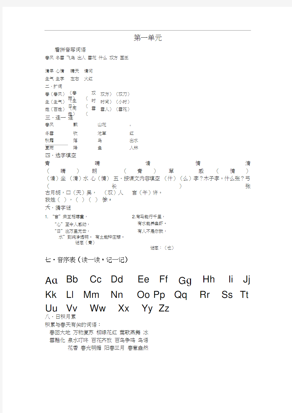 一下语文知识点梳理