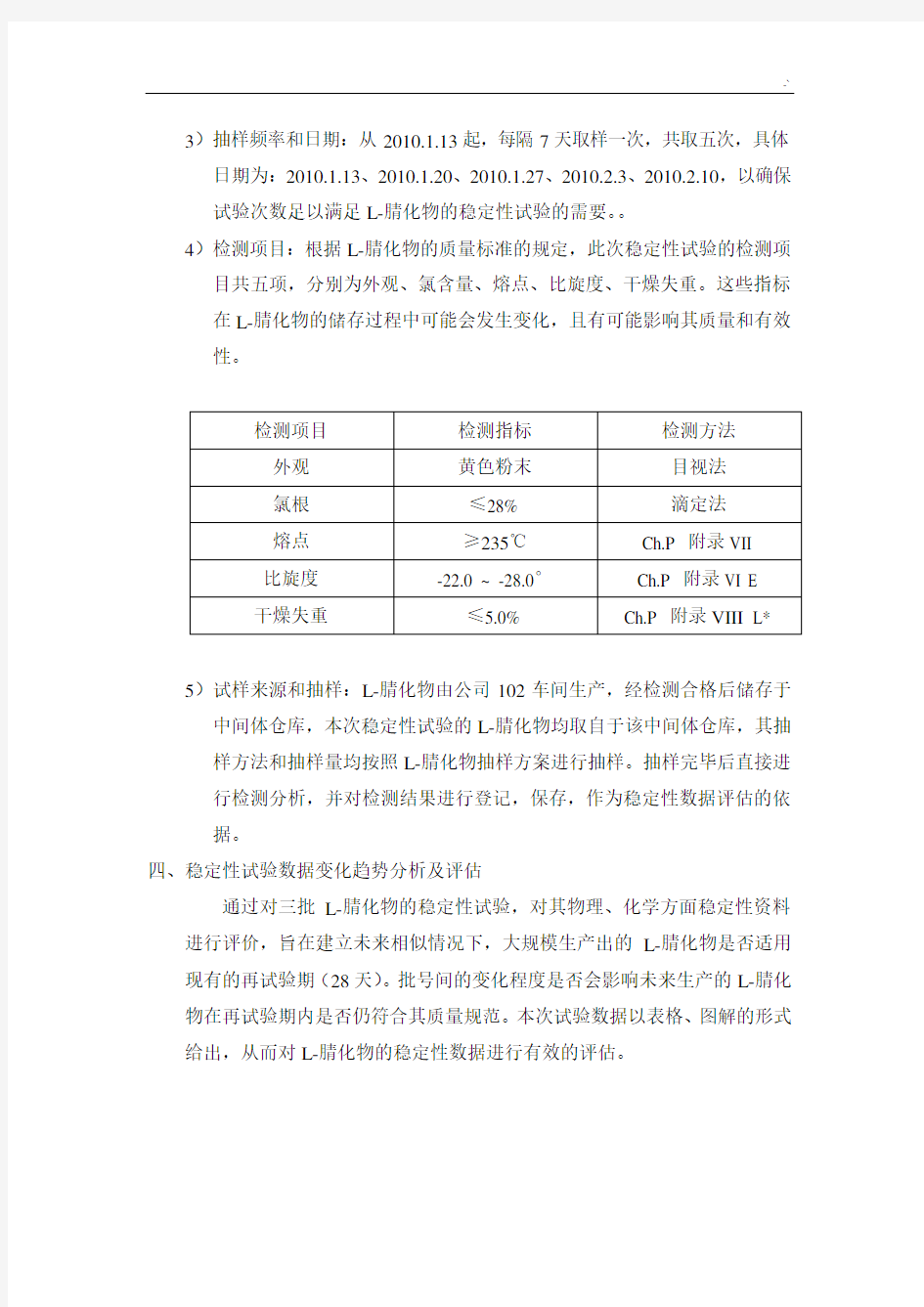 原料药稳定性试验报告