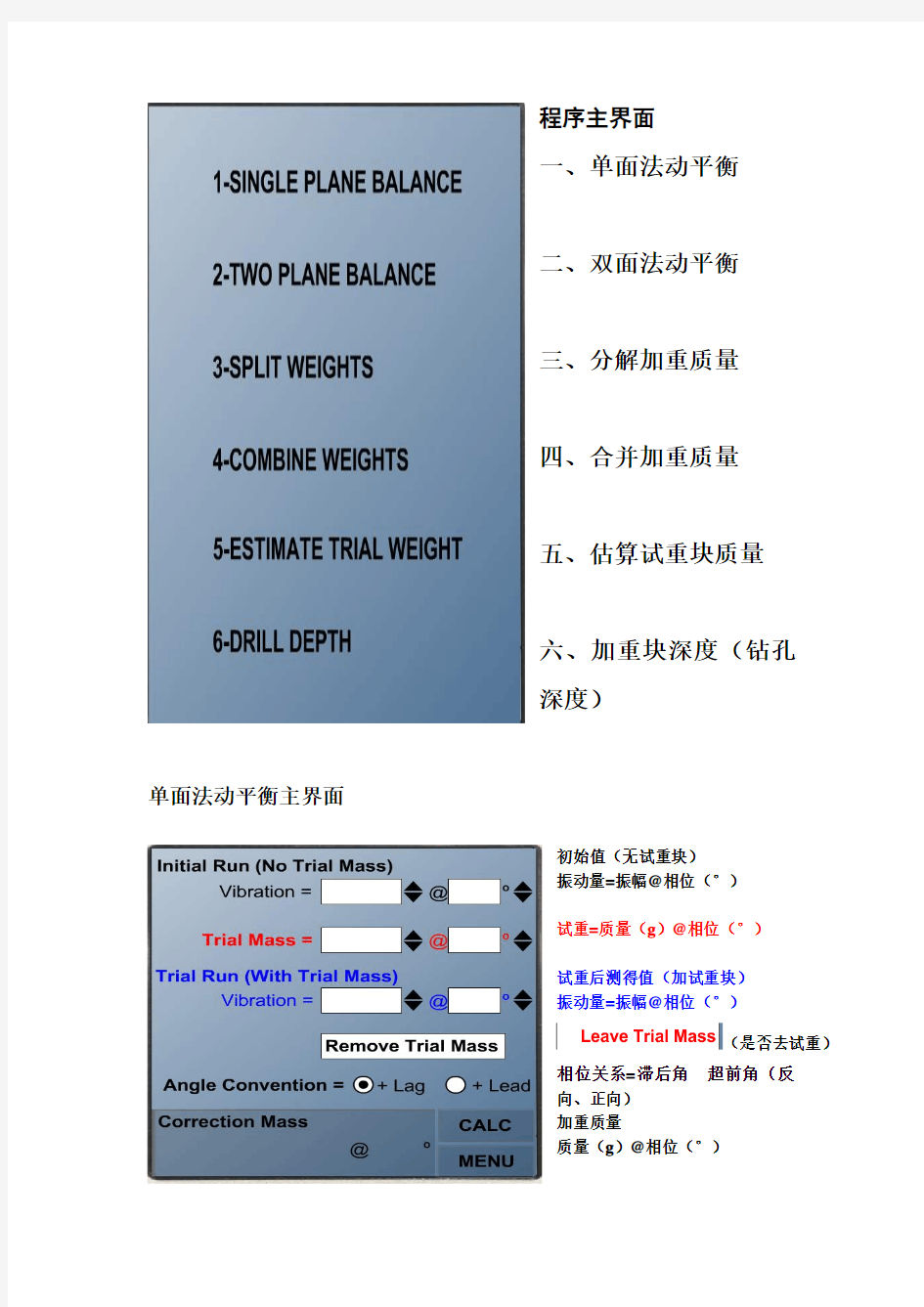 动平衡计算程序列表