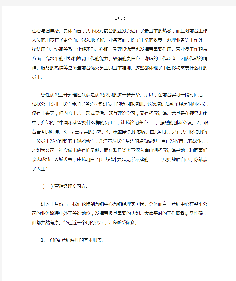 移动公司员工年度个人工作总结