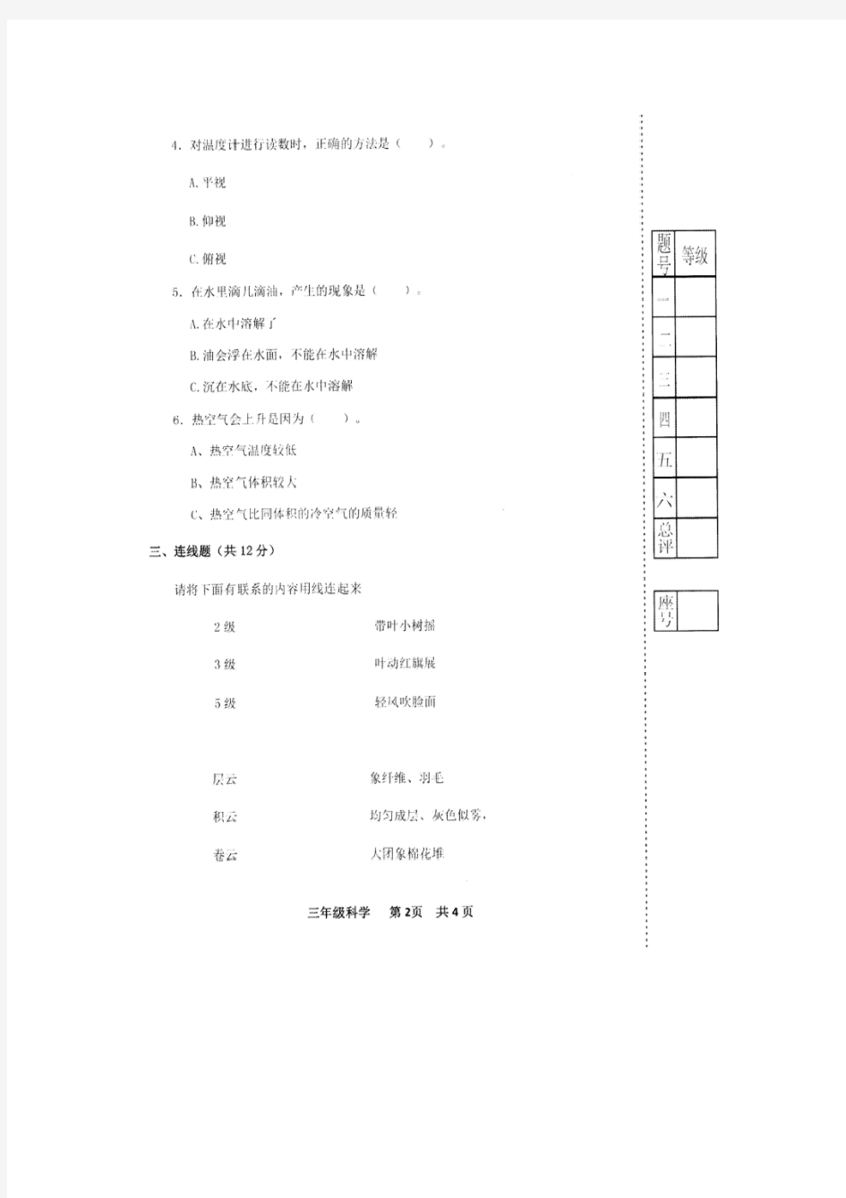 小学三年级科学上册期末考试题