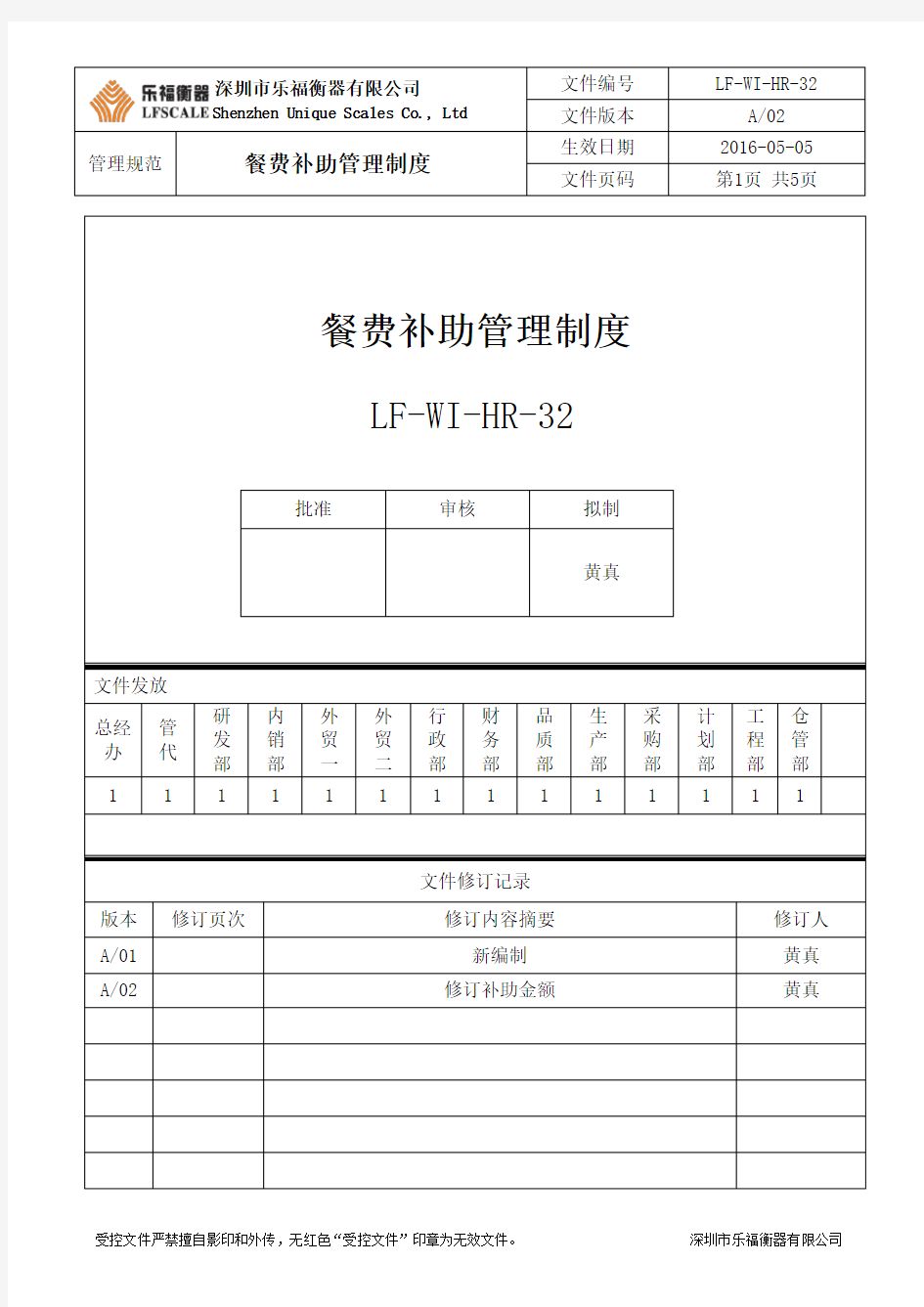 餐费补助管理制度