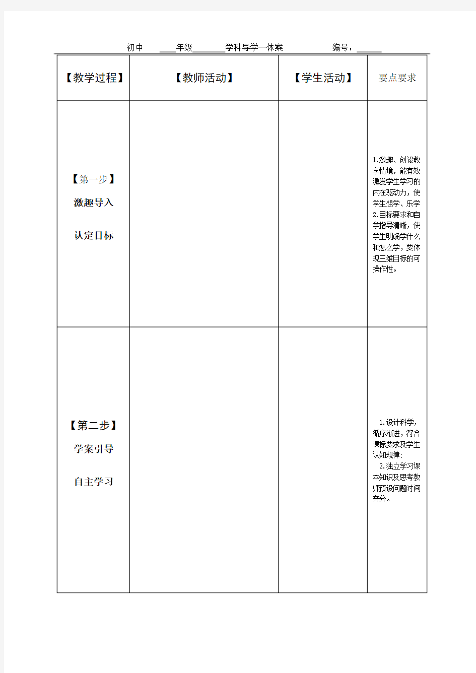 初中集体备课教案模板