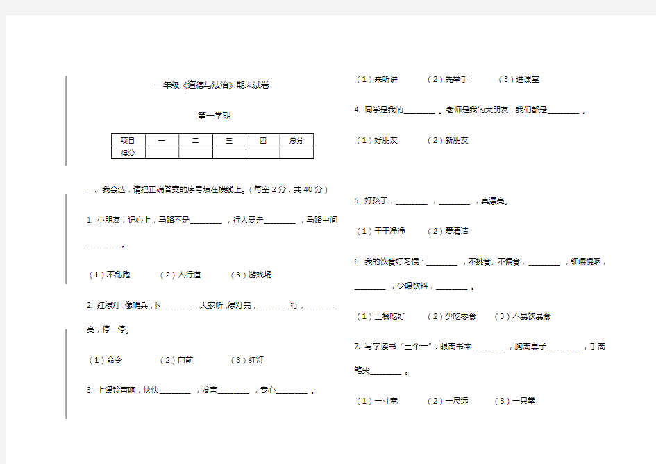 一年级《道德与法治》期末试卷