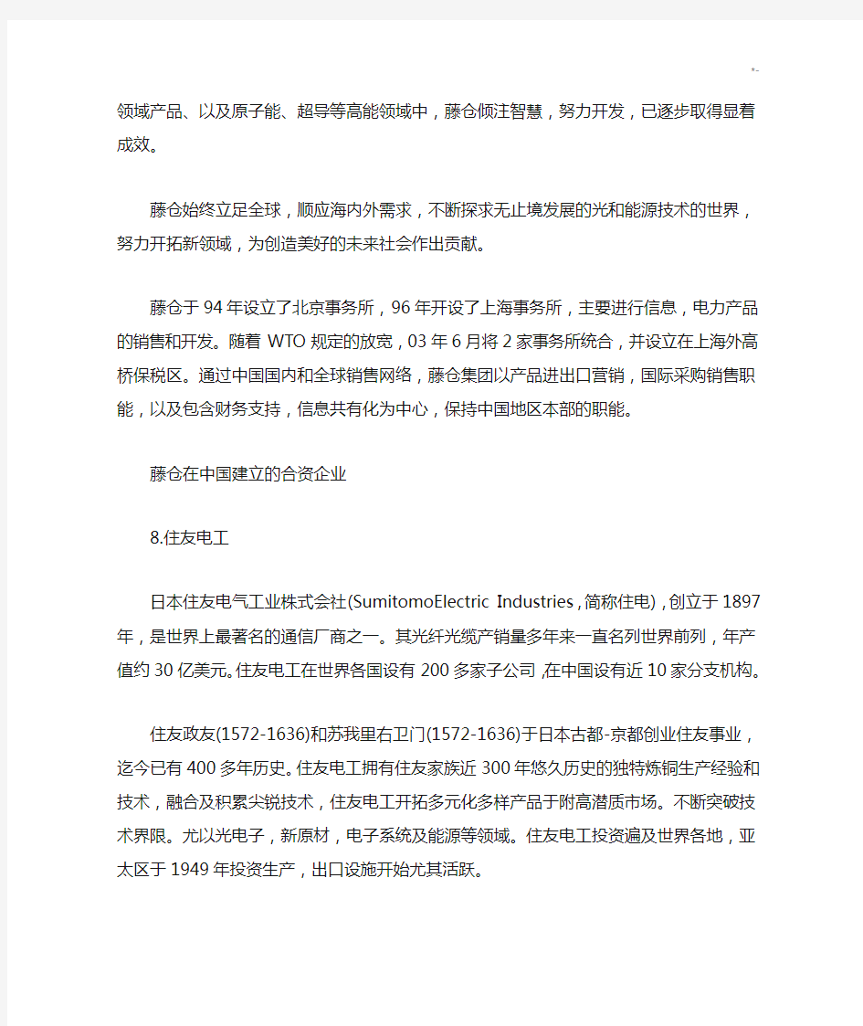 全球十大光纤光缆最具竞争力集团公司