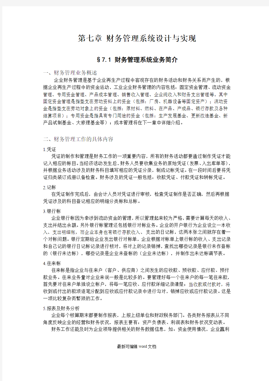 财务管理系统设计与实现