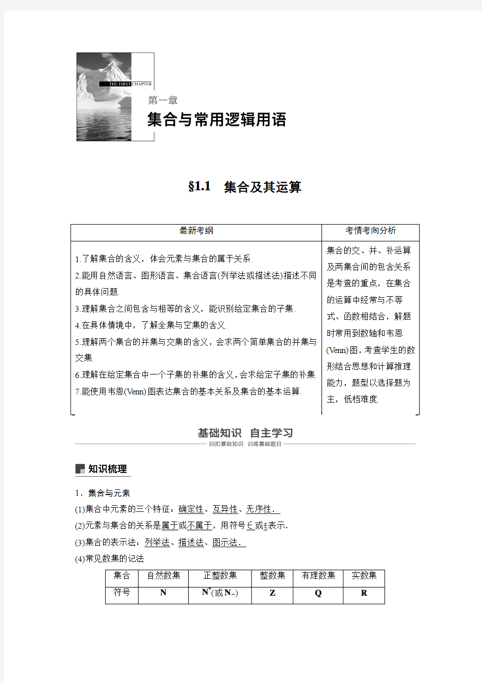 2019届高考一轮复习备考资料之数学人教A版学案第一章1.1 集合及其运算Word版含答案