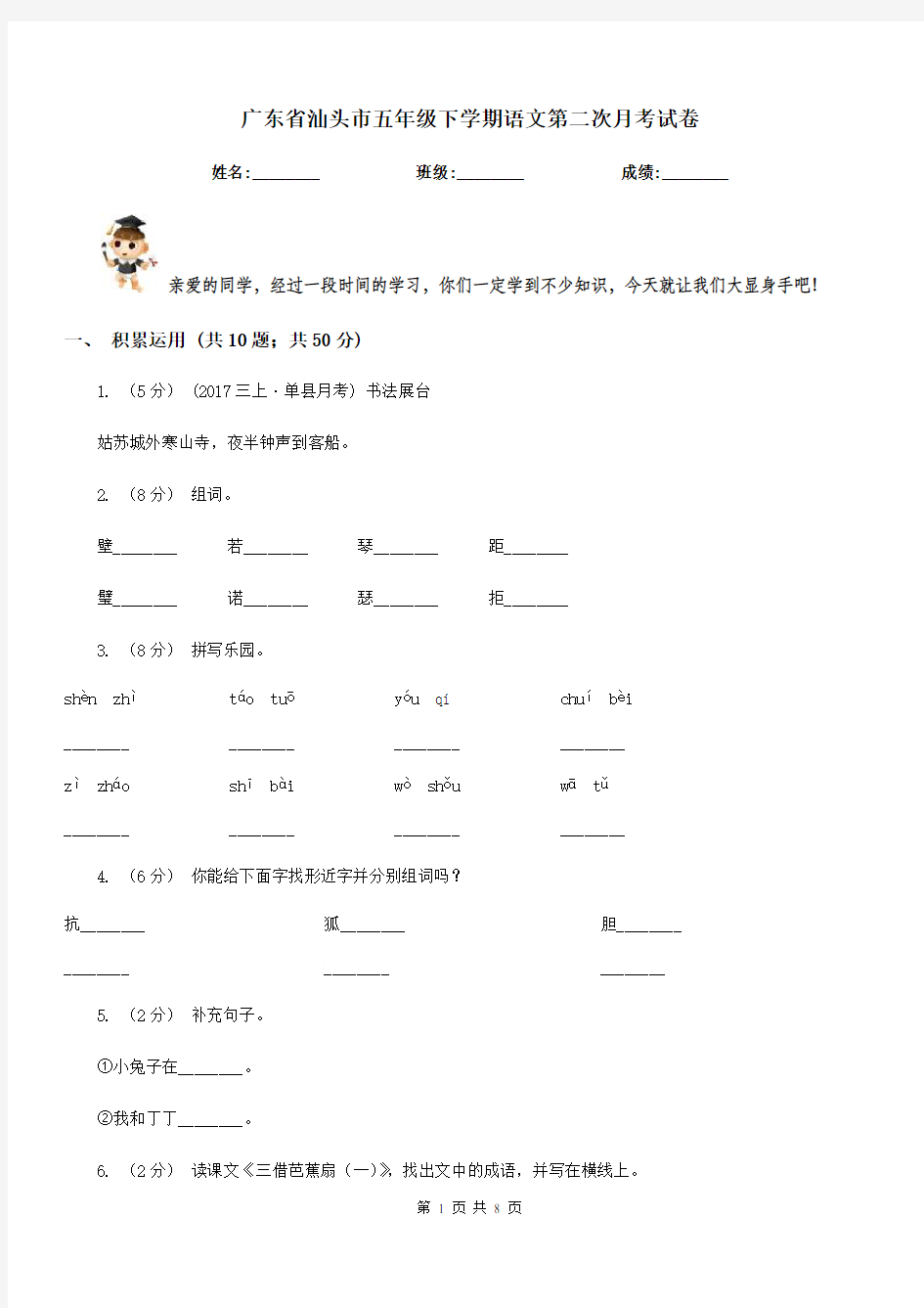 广东省汕头市五年级下学期语文第二次月考试卷