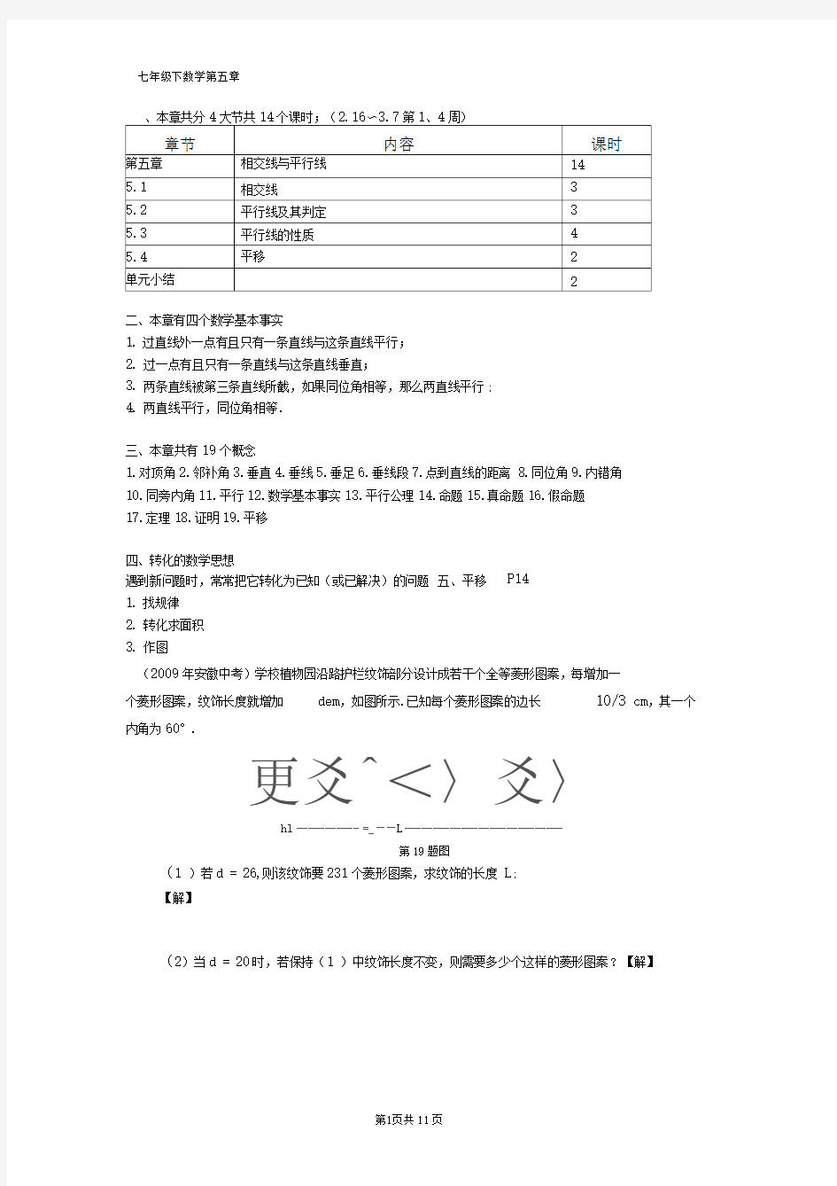 完整版相交线与平行线最全知识点