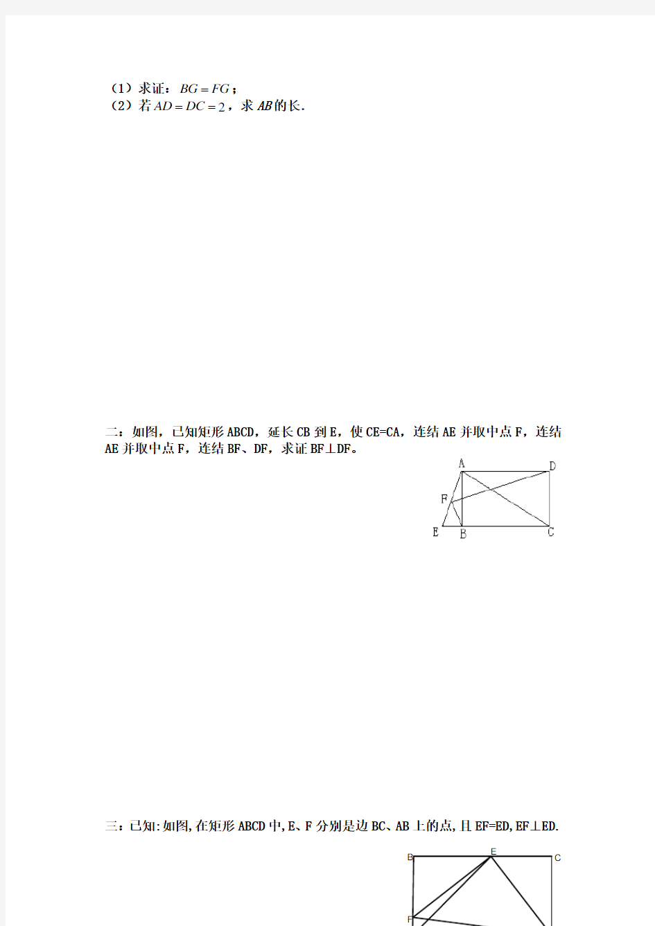 初二数学下册证明题