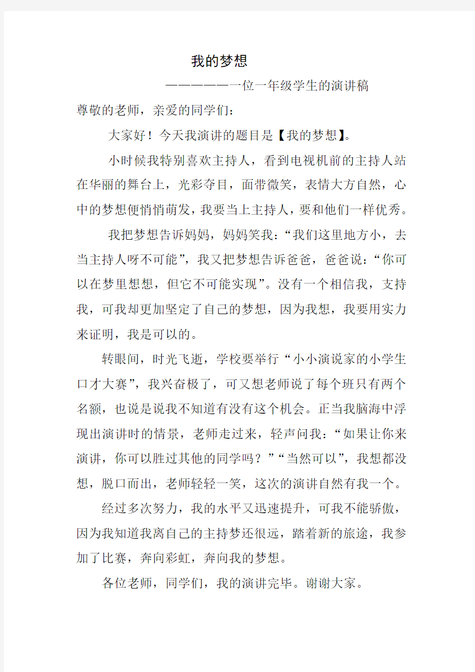 我的梦想