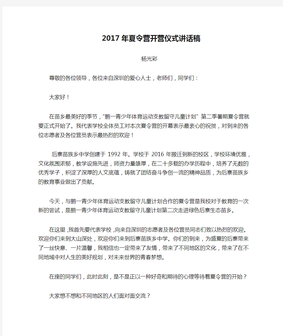 2017年夏令营开营仪式讲话稿