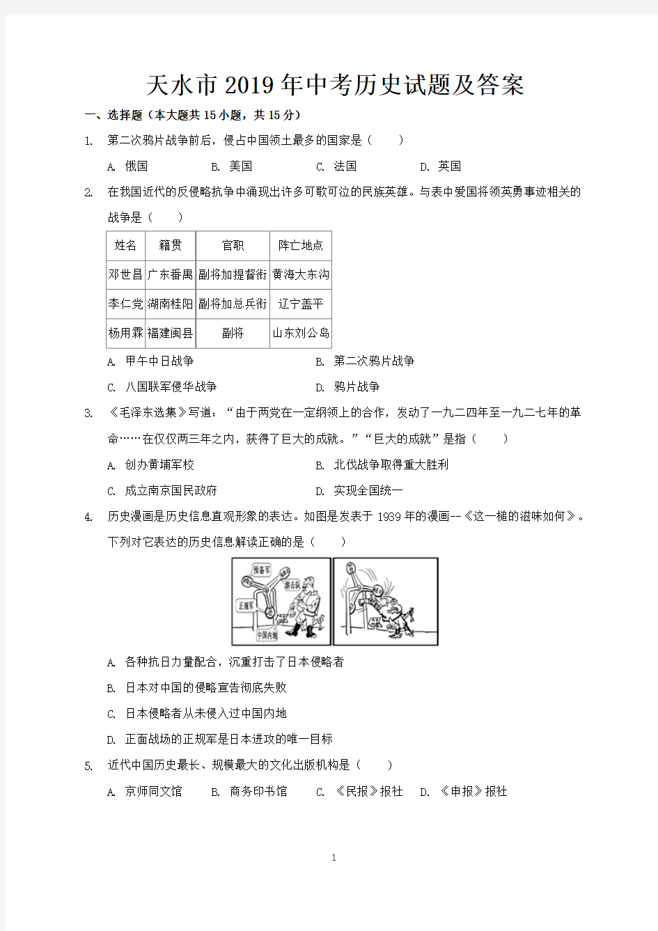 天水市2019年中考历史试题及答案