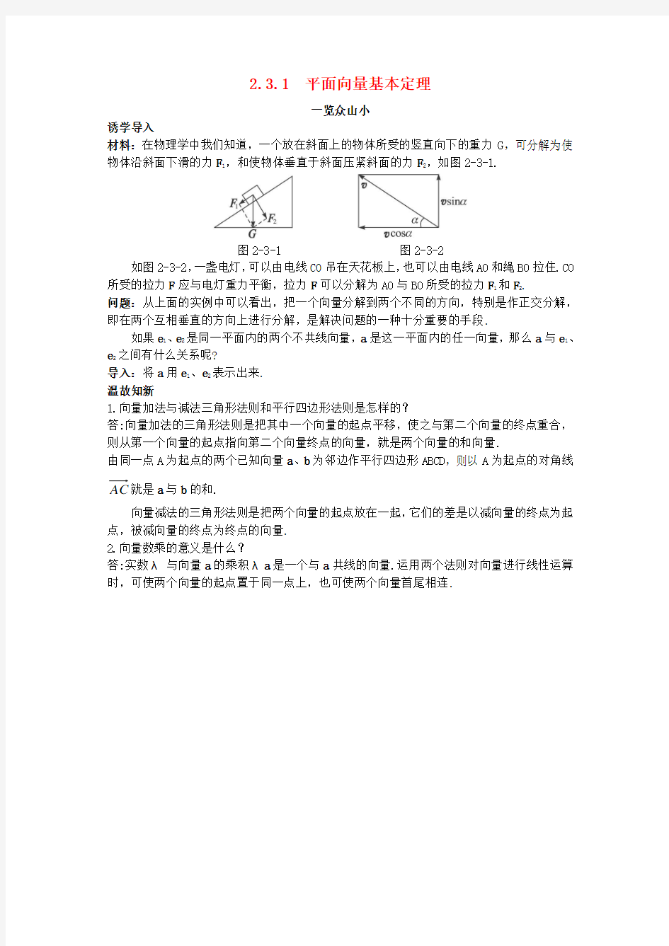 高中数学 第二章 平面向量 2_3 平面向量的基本定理及坐标表示 2_3_1 平面向量基本定理目标导引