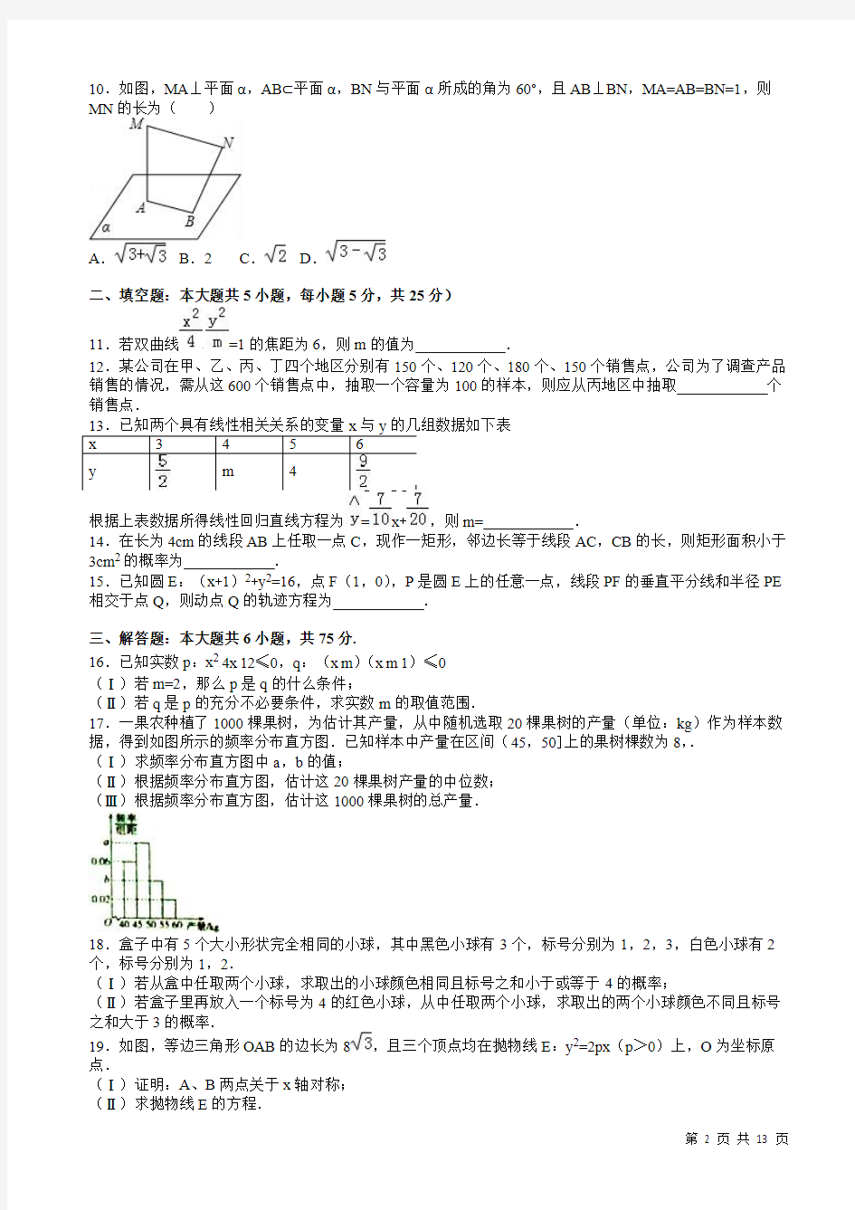 山东省滨州市高二上期末数学测试卷(理)(含答案解析)