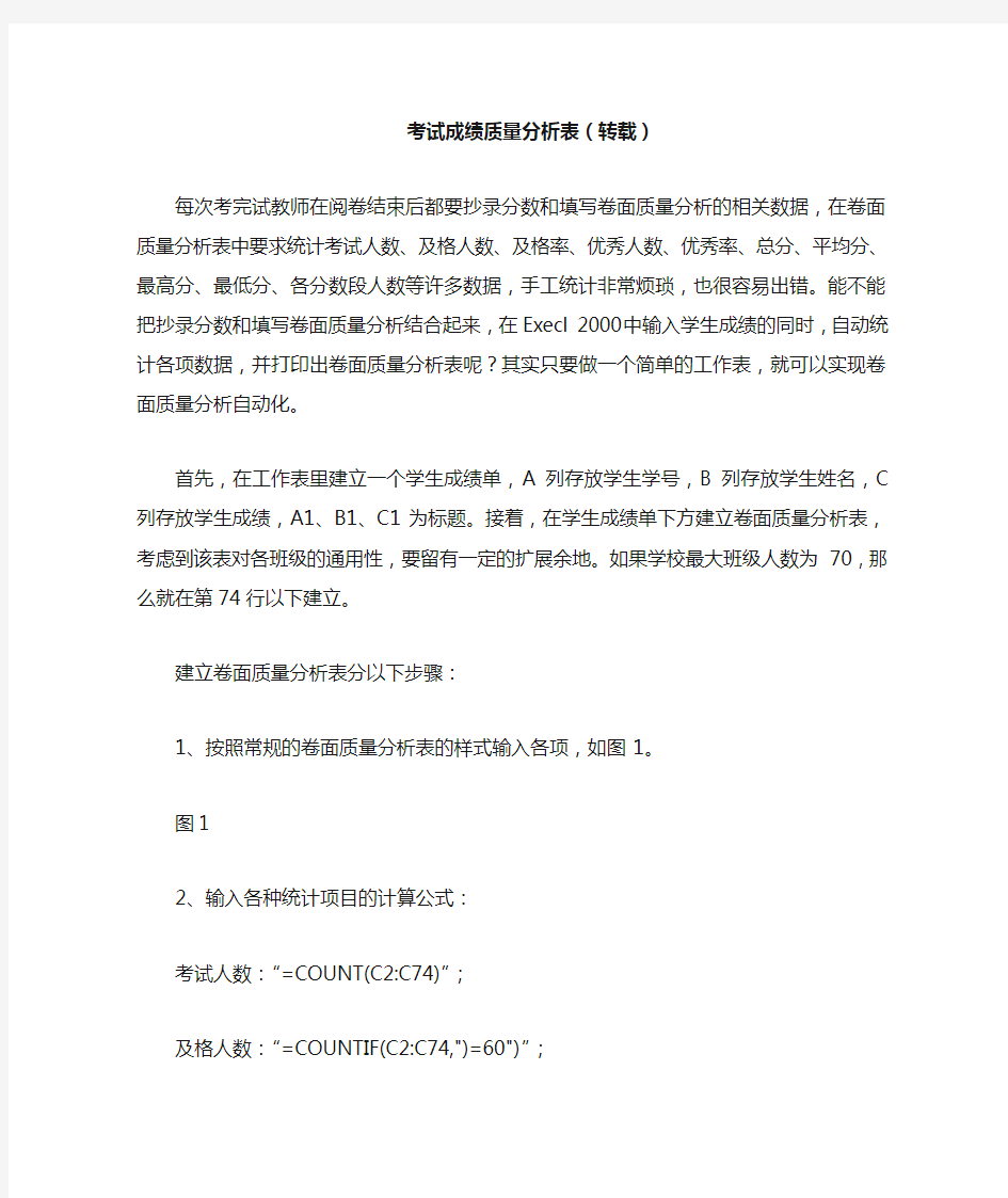 考试成绩质量分析表 (2)